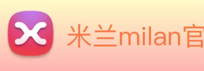 米兰milan官网 logo
